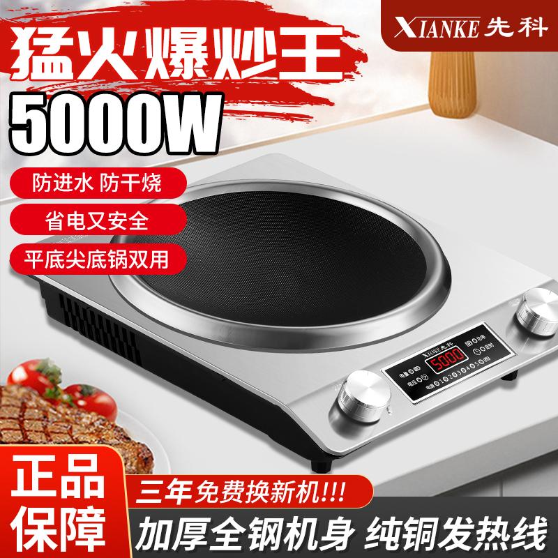 Xianke lõm cảm ứng cao cấp hộ gia đình 5000W chảo thương mại tích hợp tiết kiệm năng lượng xào pin bếp