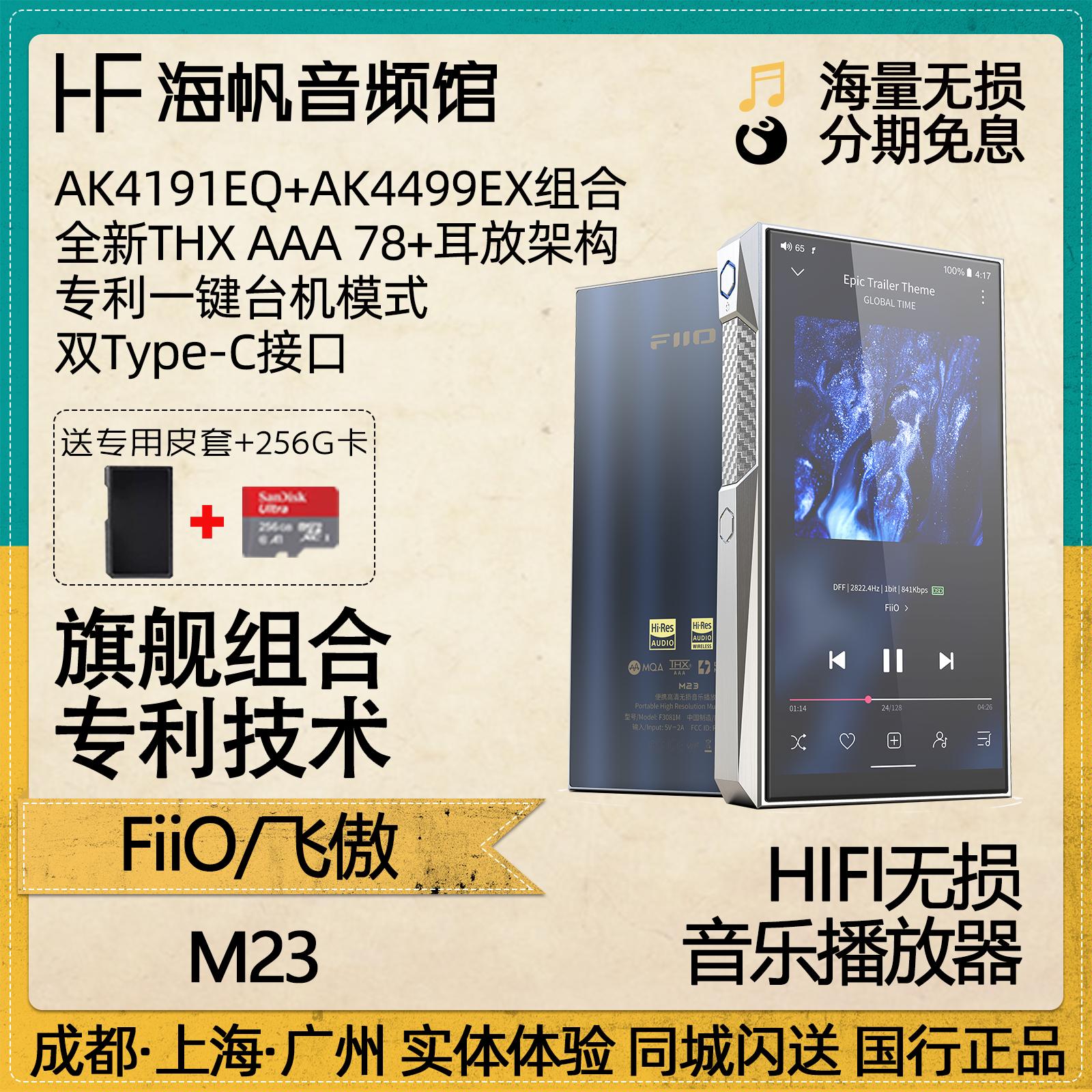 FiiO/FiiO M23 di động HIFI audiophile cao cấp độ phân giải cao không bị méo tiếng máy nghe nhạc MP3 máy nghe nhạc Haifan