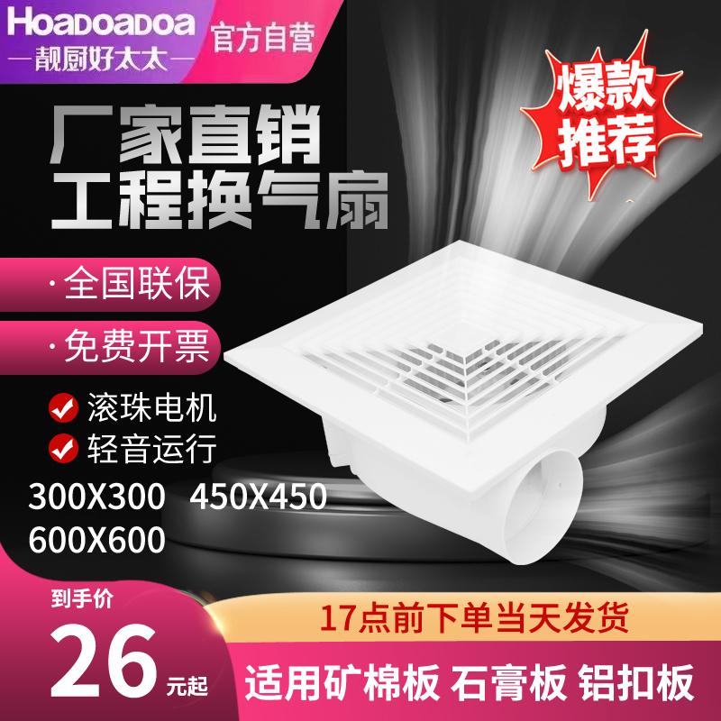 Quạt hút trần tích hợp Good wife Quạt thông gió 600x600 Quạt hút nhúng im lặng mạnh mẽ 300x300