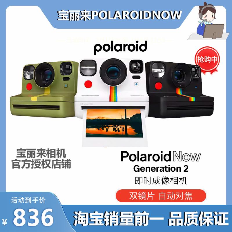 Polaroid Now+Gen2 Máy ảnh mini Polaroid giấy phim sáng tạo cổ điển chụp ảnh một lần