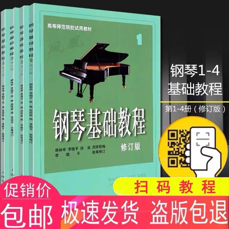 [Khuyến mãi Chính hãng] Hướng dẫn Piano cơ bản Đại học Phổ thông Cấp 1234 Sửa đổi Piano cơ bản cho người mới bắt đầu 1-4