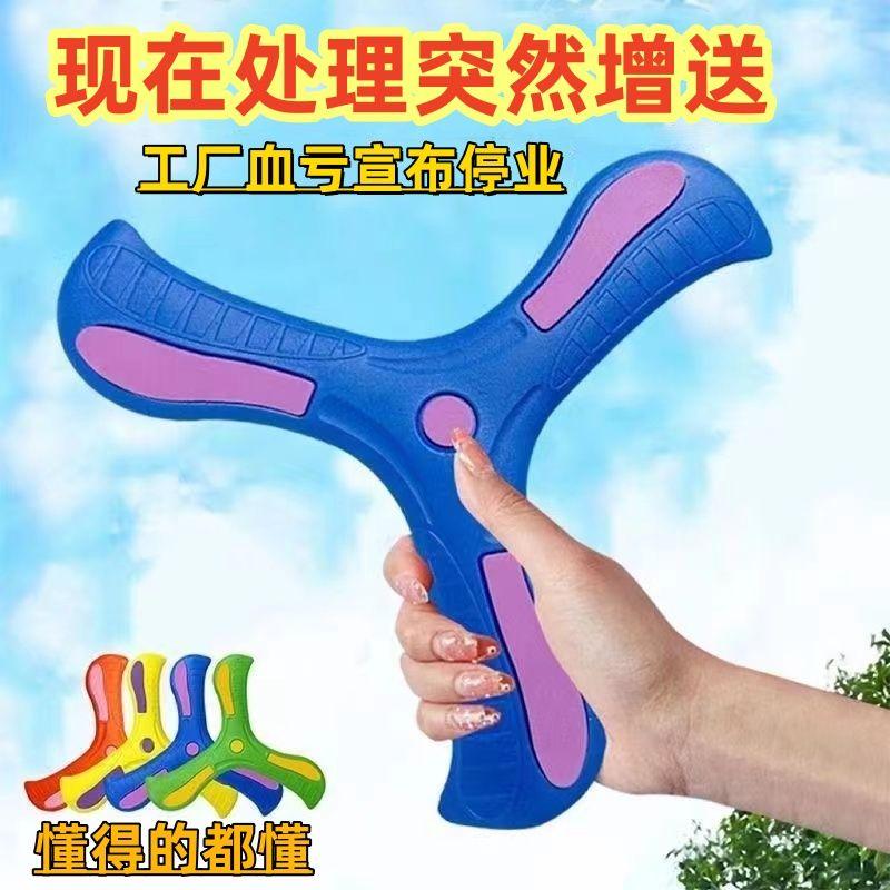 Đồ chơi trẻ em phi tiêu ba lá Frisbee boomerang nhãn mềm trò chơi cha mẹ và con cái thể thao ngoài trời đĩa bay bé trai và bé gái