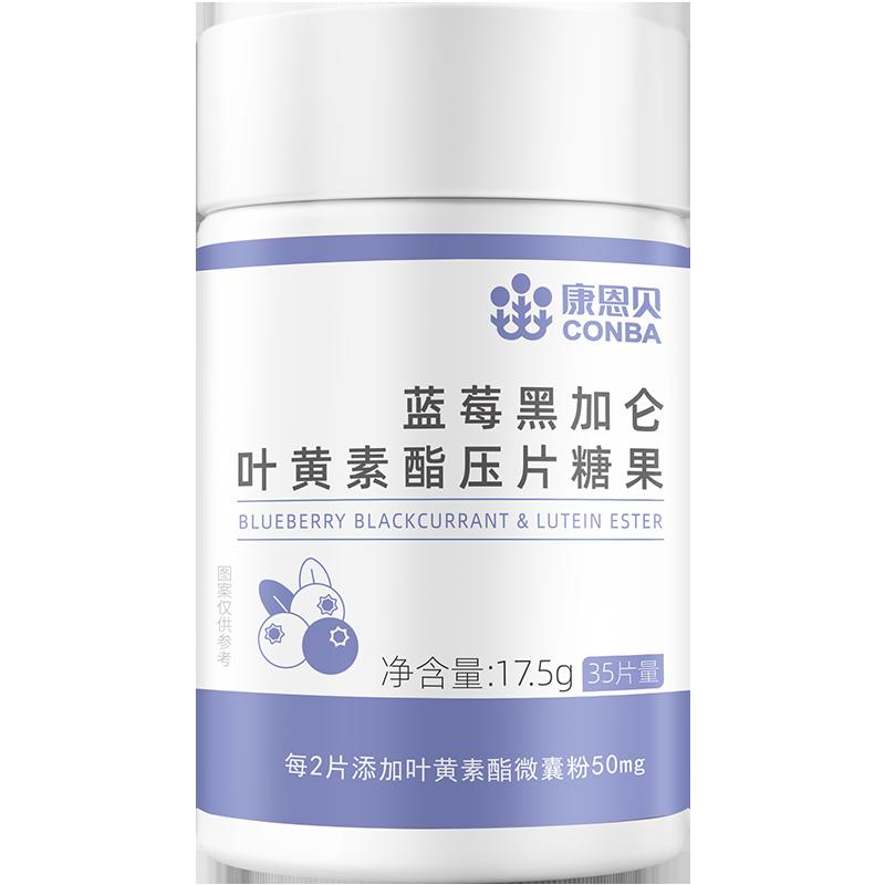 Conba Blueberry Lutein Ester Viên Uống Kẹo Blackcurrant 35 Viên