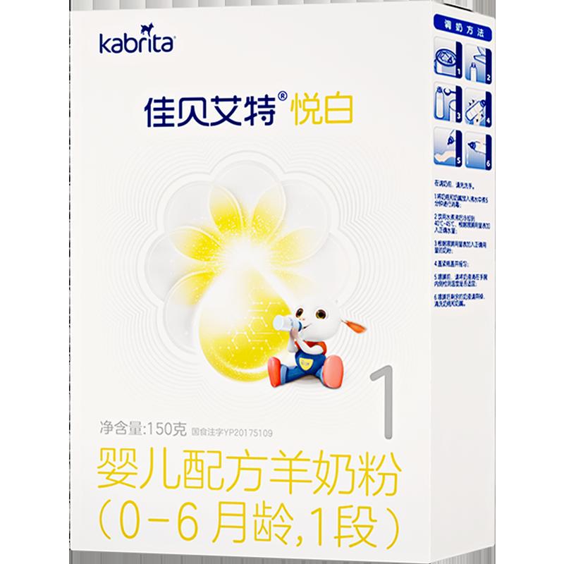 Sữa bột dê Jiabeiite nhập khẩu 1 đoạn Yuebai 150g 0-6 tháng sữa bột dùng thử cho trẻ sơ sinh gói 1 hộp