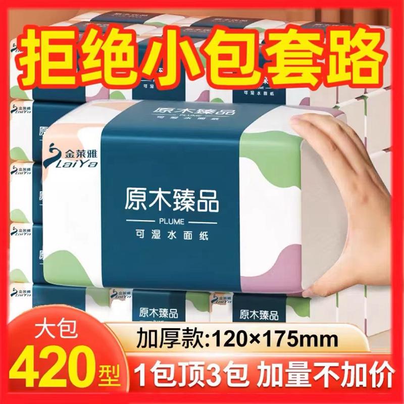 [9,9 nhân dân tệ cho 10 gói lớn] Giấy vệ sinh có thể tháo rời, khăn giấy phòng ăn gia đình, bột gỗ nguyên bản dày, không có chất phụ gia, khăn ăn mềm