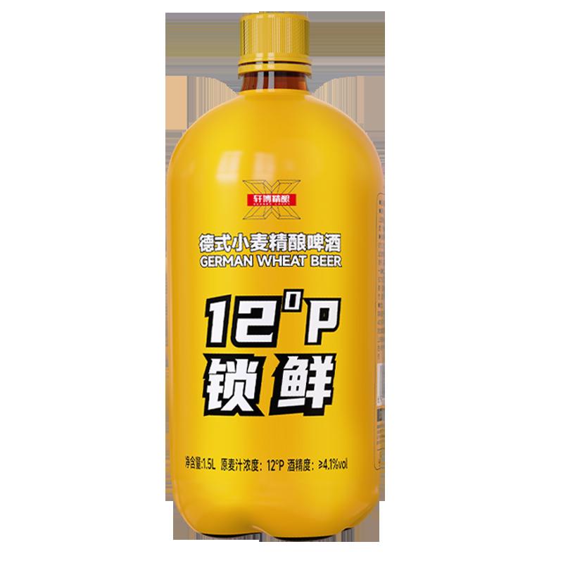 [Phòng trực tiếp Lin Yilun] Gói tươi bia thủ công Xuânbo 1,5L * 1 thùng