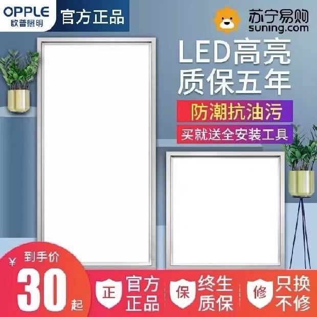 Opple ánh sáng tích hợp đèn led trần phẳng bảng điều khiển khóa nhôm 300x600 nhà bếp bột phòng nhúng