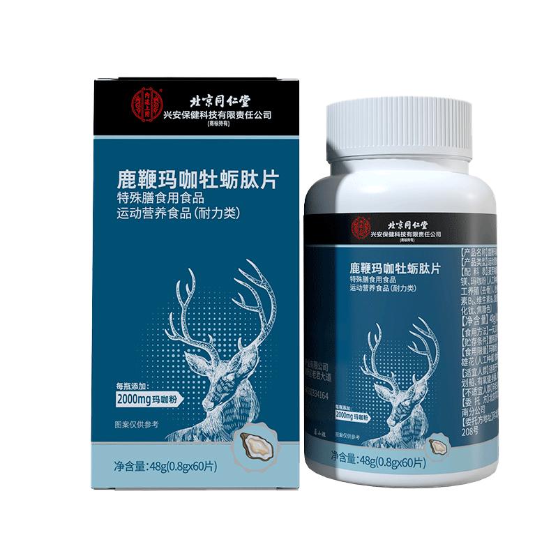 Bắc Kinh Tongrentang Lubian Maca Tinh Chất Hàu Viên Peptide Viên Maca Nam Sản Phẩm Sức Khỏe Nam Giới Chính Hãng Sống Động Nam