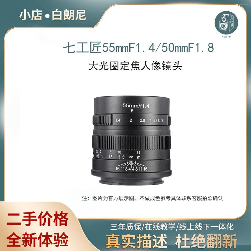 Ống kính Seven Craftsmen 55mmF1.4/50mmF1.8/25mmF1.8 đã qua sử dụng phù hợp với ngàm Fuji X và ngàm Sony E