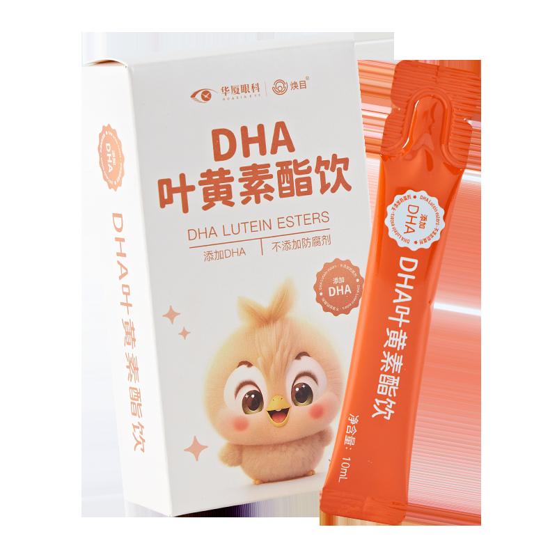 Huaxia Nhãn khoa Lutein Ester Uống DHA Trẻ em, Trẻ mới biết đi, Học sinh, Người lớn Bảo vệ Mắt Blueberry Chính hãng Chính thức Cửa hàng hàng đầu