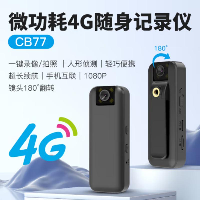 Đầu ghi 4G điện thoại di động camera giám sát từ xa lái xe thể thao camera thể thao dụng cụ thực thi pháp luật video và hình ảnh hiện vật