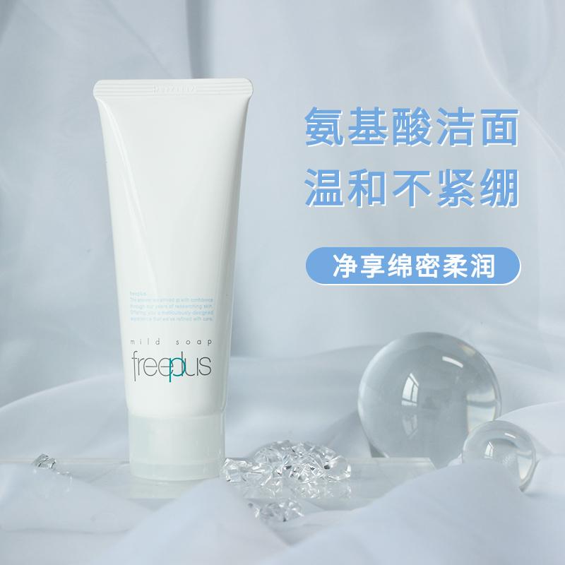 Freeplus Amino Acid Facial Cleanser Sữa rửa mặt dịu nhẹ dành cho phụ nữ và nam giới Sữa rửa mặt dưỡng ẩm