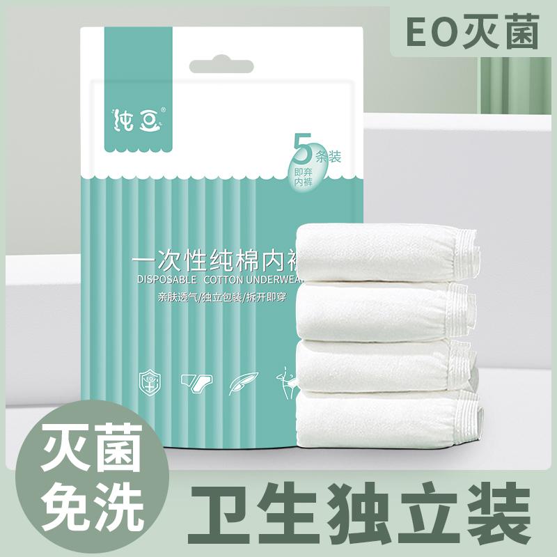 Đồ lót dùng một lần đậu nguyên chất cho phụ nữ, cotton nguyên chất, vô trùng, du lịch, giam giữ, kinh nguyệt của mẹ, di động, dùng một lần, quần dùng một lần hàng ngày