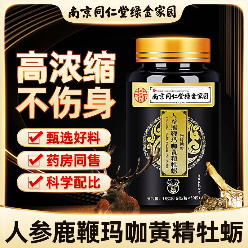 Tongrentang Nhân Sâm Deer Whip Viên Maca Oyster Peptide Chính Hãng dành cho Nam Polygonatumodorifera tăng cường thận nuôi dưỡng sức khỏe viên hàu