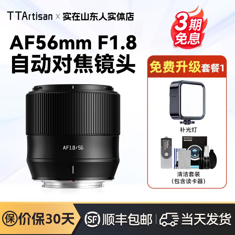 Ống kính nhỏ tự động quang học Mingjiang 56mm 1.8 5618 Mingjiang thích hợp cho Fuji Sony Nikon z-mount