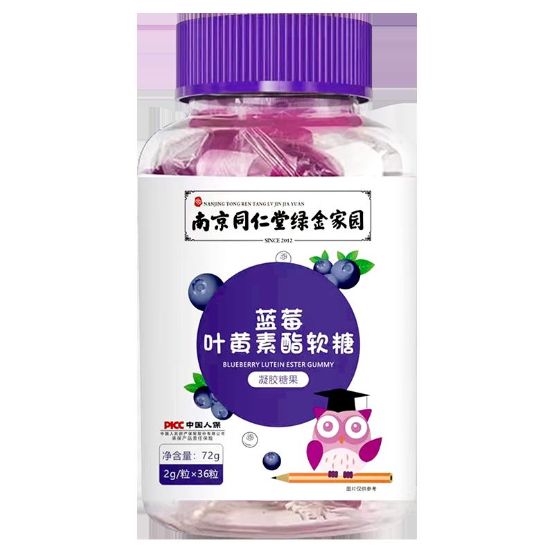 Viên kẹo dẻo Blueberry lutein ester chính hãng dành cho trẻ em và người lớn người trung niên và người già bảo vệ mắt không được cấp bằng sáng chế nhập khẩu cửa hàng hàng đầu