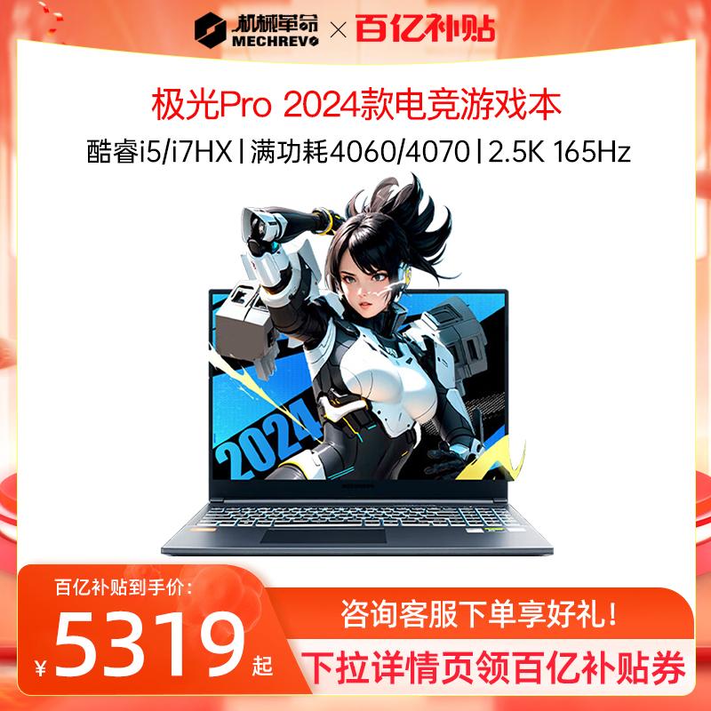 [Trợ cấp mười tỷ] Laptop chơi game Mechanical Revolution Aurora Pro Core i7/i5HX/4060/70