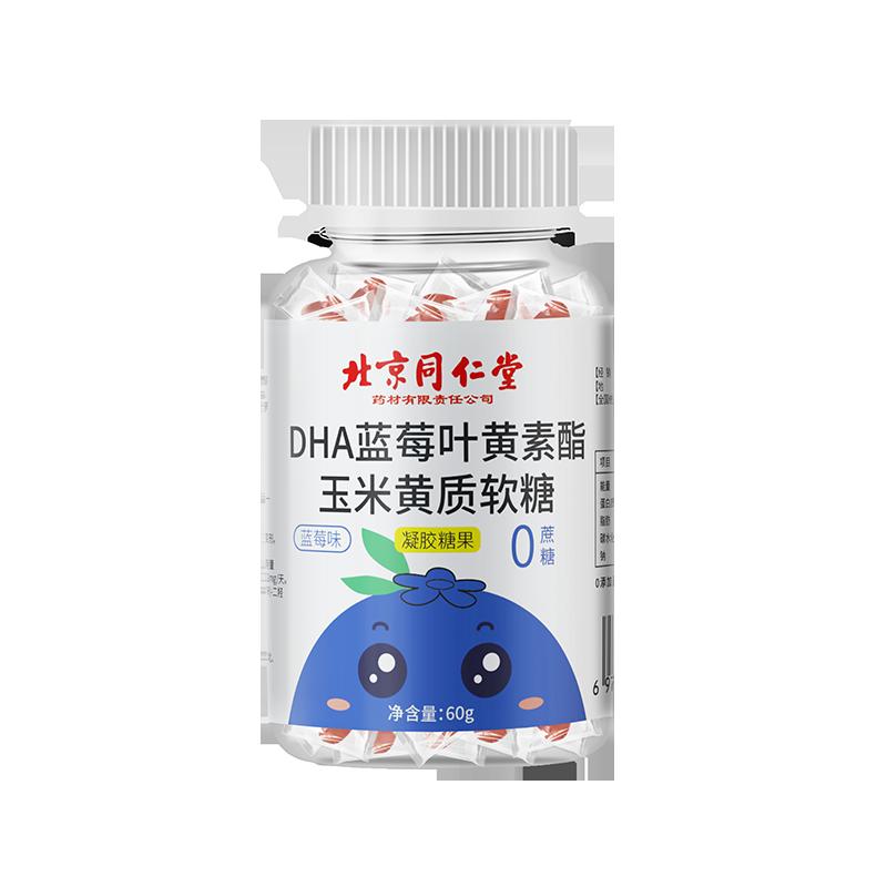 Bắc Kinh Tong Ren Tang blueberry lutein gummy dành cho người lớn, trẻ em và trẻ sơ sinh bảo vệ mắt không cận thị chính hãng cửa hàng hàng đầu chính thức