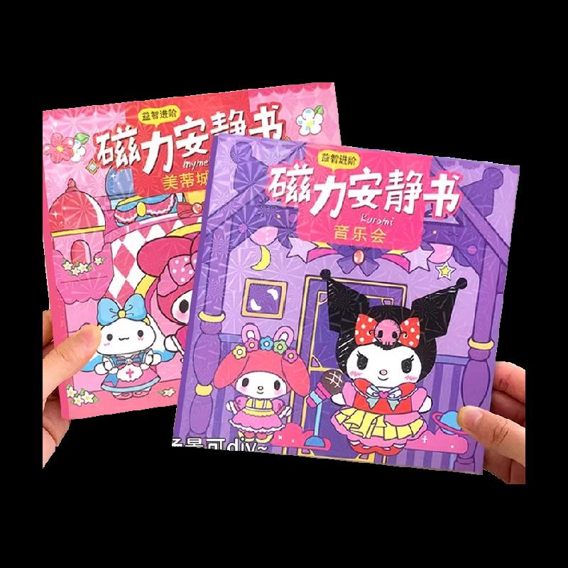 Cuốn sách yên tĩnh từ tính dành cho bé gái đồ chơi Giai điệu Sanrio Kuromi thủ công mới không cắt dành cho trẻ em