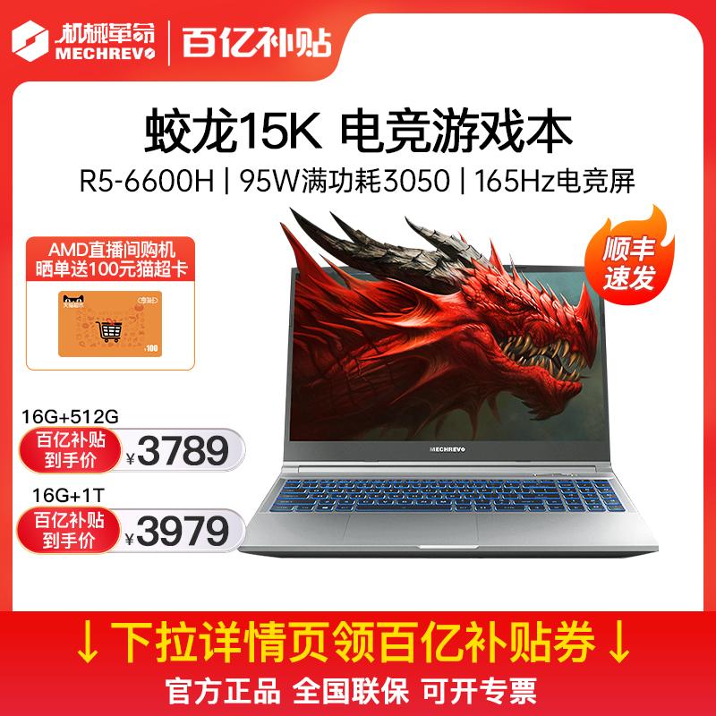 [Trợ cấp mười tỷ] Máy tính xách tay chơi game Mechanical Revolution Dragon 15K R5-6600H/RTX3050