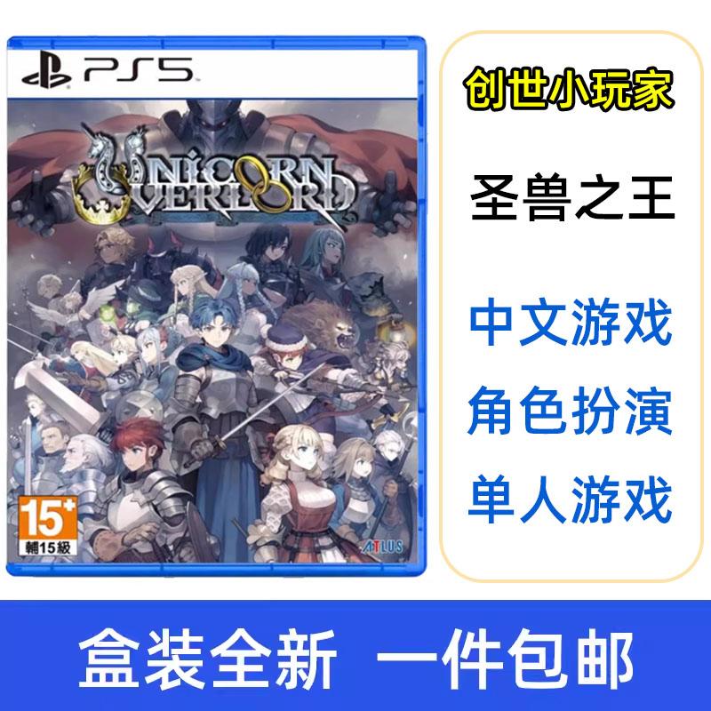 Trò chơi Sony PS5 mới có hàng miễn phí vận chuyển, King of Holy Beasts, Vanilla Club, Strategy Battle Flag, Phiên bản giới hạn