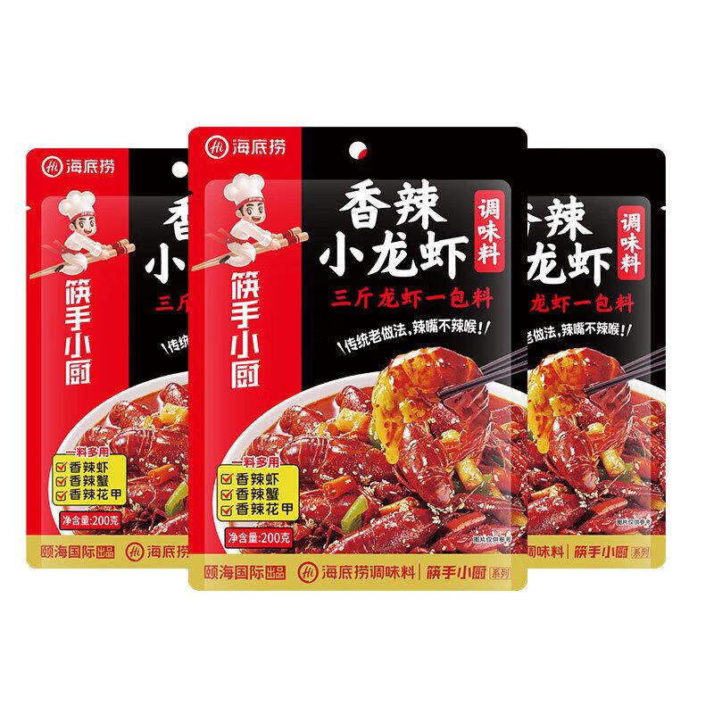 Miễn phí vận chuyển Haidilao gia vị gia vị tôm càng cay 200g × 3 túi gia vị tôm cua cay maocai