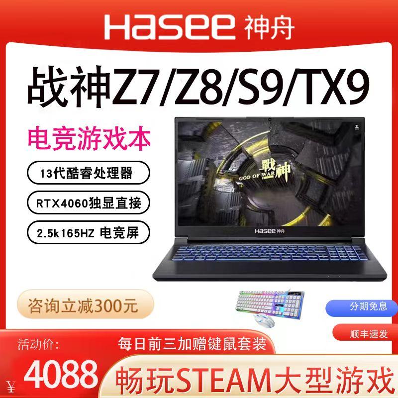 Thần Châu Ares Z7/Z8/S8/TX8/G8R9 Full Blood RTX4060/50 Máy tính xách tay chơi game sinh viên i7 2024