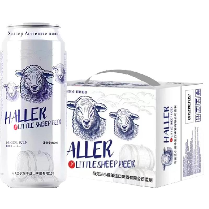 Bia Haller Little Sheep 500ml * 12 lon bia thủ công xay nhuyễn nguyên hộp lúa mì nguyên chất nguyên hộp