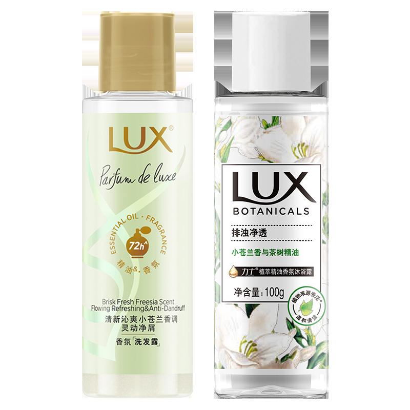 Lux Dầu Gội Sữa Tắm Freesia Hương Thơm Lâu Dài Chai Du Lịch Bộ Di Động Gói Dùng Thử Dùng Một Lần