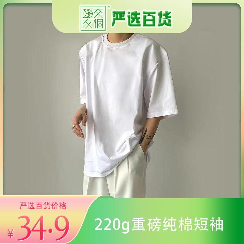 [Kết bạn] 220g nặng 220g mùa hè cotton nguyên chất cổ tròn ngắn tay màu trơn áo thun thường ngày với bên trong rộng rãi