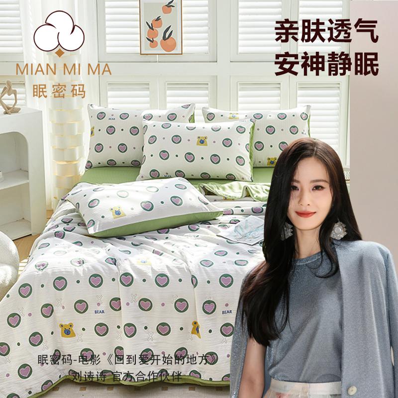 e[Sleep Code Đồ dệt gia dụng chỉ tạo ra sản phẩm tốt] Bộ chăn bông làm mát mùa hè bằng vải cotton bong bóng Bộ bốn mảnh có thể giặt bằng máy Kiểu tấm chăn mùa hè