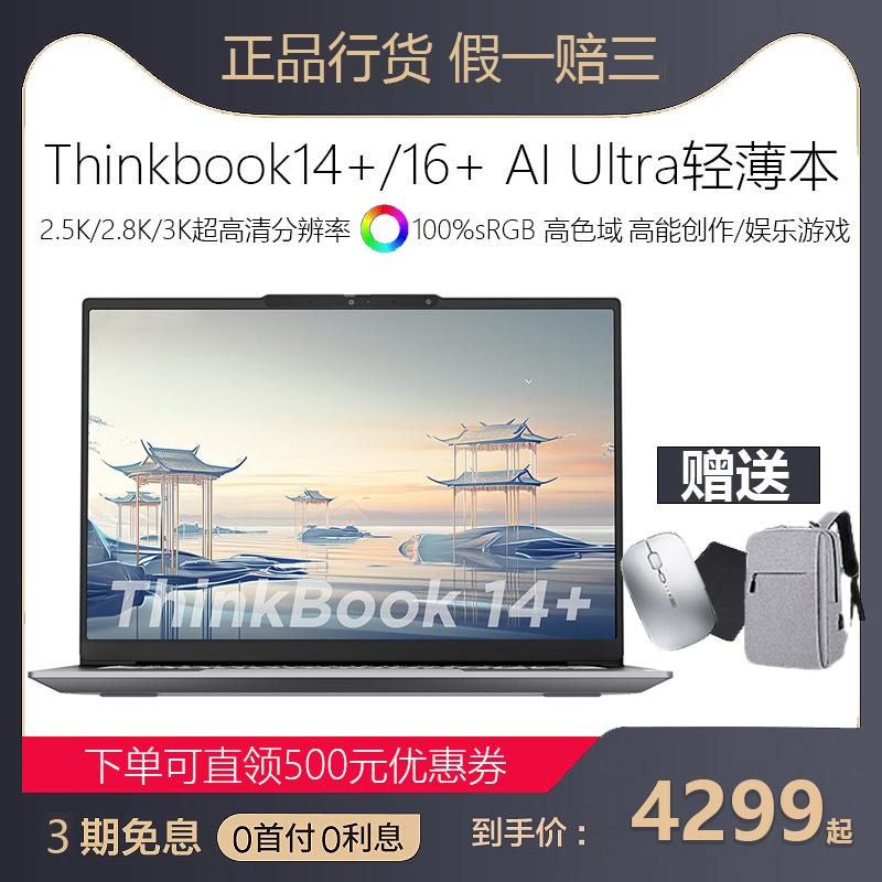 Lenovo ThinkBook14+/16+ Ultra7 AI card đồ họa độc lập chơi game văn phòng máy tính xách tay mỏng nhẹ dành cho sinh viên