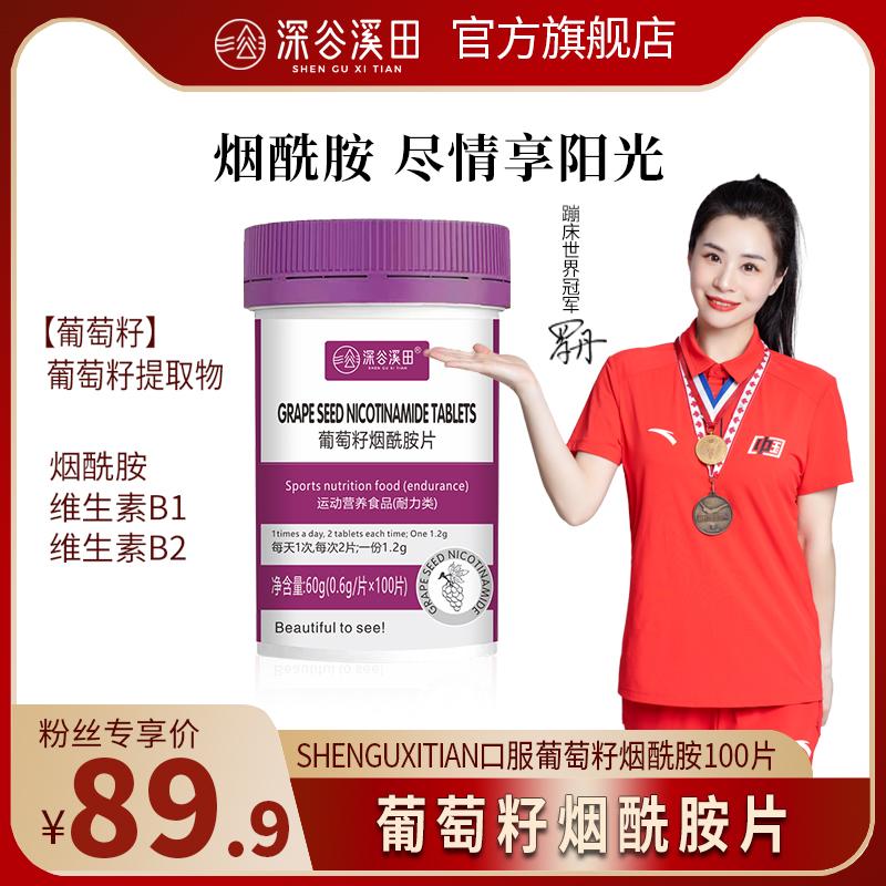 Viên nén nicotinamide hạt nho Shguxitian rất giàu vitamin B1b2 chiết xuất hạt nho dùng đường uống 100 viên