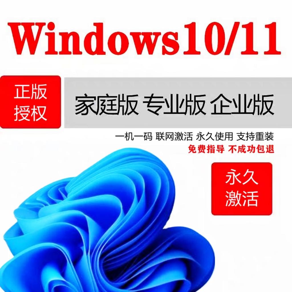 [Chính hãng] mã kích hoạt hệ thống win10/windows11 phiên bản chuyên nghiệp/phiên bản gia đình/key phiên bản doanh nghiệp