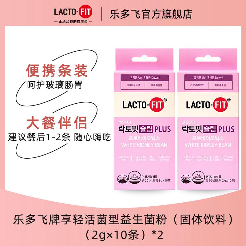 [U Trial First] Chung Kwan Tong Ledo Flying Vi khuẩn Loại Bột Probiotic Slim Plus 10 que * 2 hộp