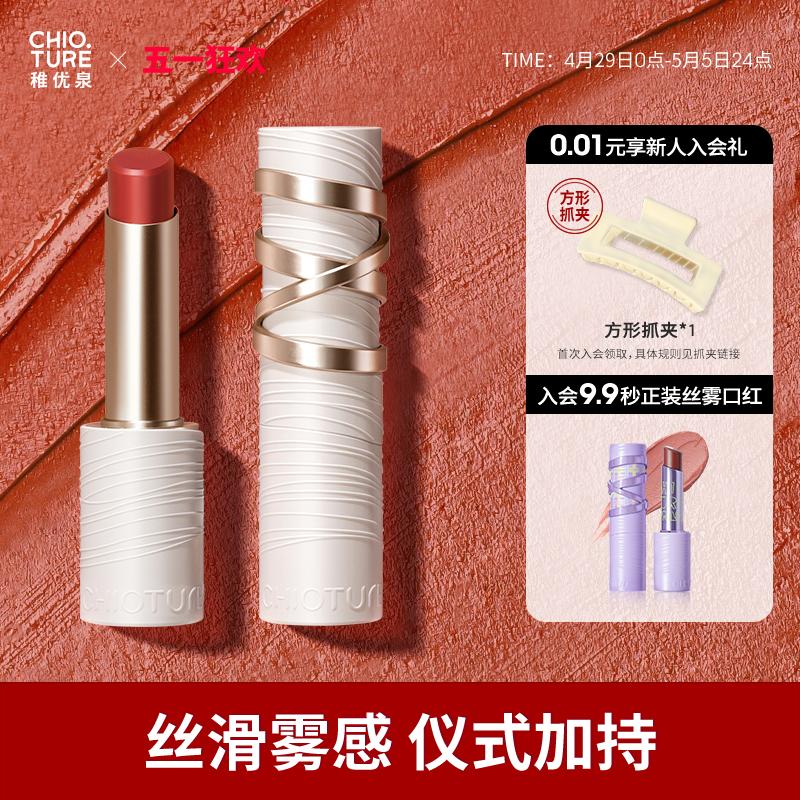 [Độc Quyền] Zhiyouquan Silk Mist Son Môi Dưỡng Ẩm Matte White Mirror Matte Giá Cả Phải Chăng Chính Hãng Nữ Sinh Viên