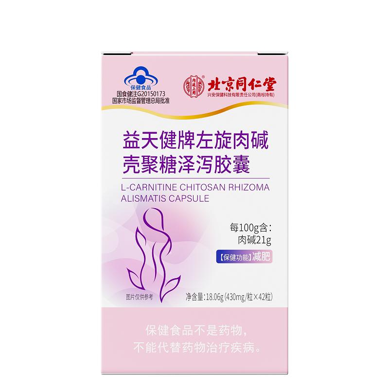 Tong Ren Tang L-Carnitine giảm cân, loại bỏ dầu, đốt cháy chất béo, giảm béo và giảm béo, nam giới và phụ nữ đặc biệt hiện vật đích thực chính thức