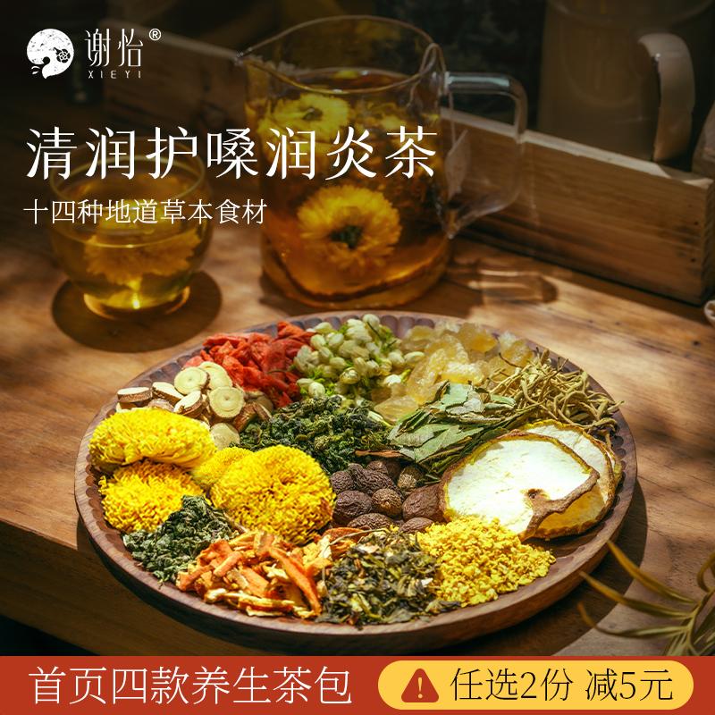 [Dự kiến ​​giao hàng trong 15 ngày] Xie Yi/Runyan Tea_Snow Pear Dry Fat Sea Túi trà bảo vệ cổ họng, làm mới cổ họng và tốt cho sức khỏe