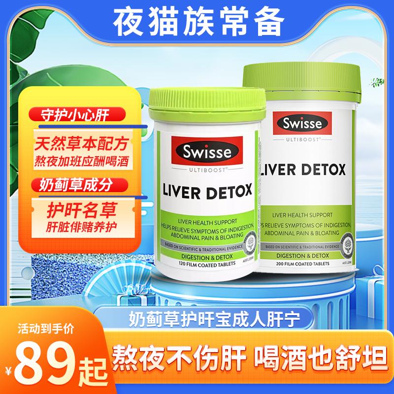 Viên gan swisse Úc 180 viên Milk Thistle Gan Kho báu bảo vệ bạn và thức khuya giải tỏa cơn say 200 viên