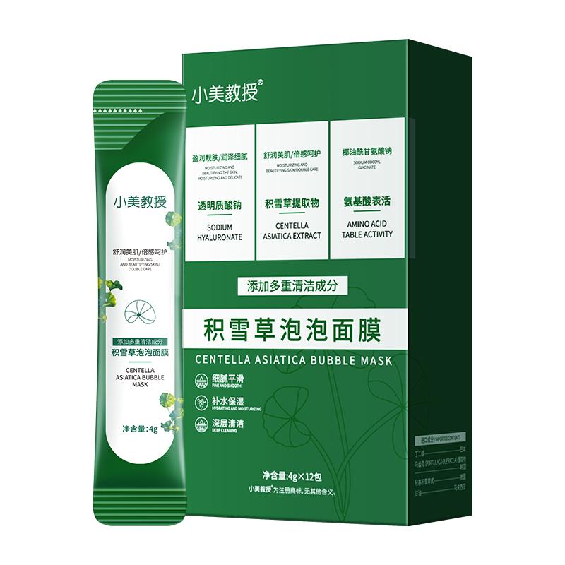 Mặt nạ bong bóng Centella Asiatica của Giáo sư Xiaomei làm sạch sâu thu nhỏ lỗ chân lông, loại bỏ mụn đầu đen và tẩy tế bào chết Mặt nạ bùn đích thực