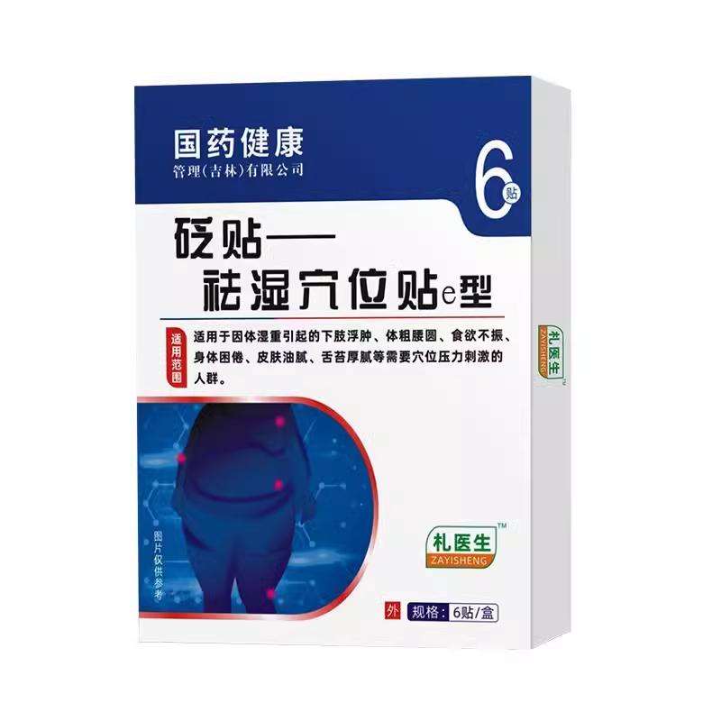 Miếng dán hút ẩm để giảm béo Cửa hàng hàng đầu chính thức Bác sĩ Li Acupoint Miếng dán để loại bỏ độ ẩm và giải độc nặng Miếng dán để loại bỏ độ ẩm Miếng dán để loại bỏ độ ẩm