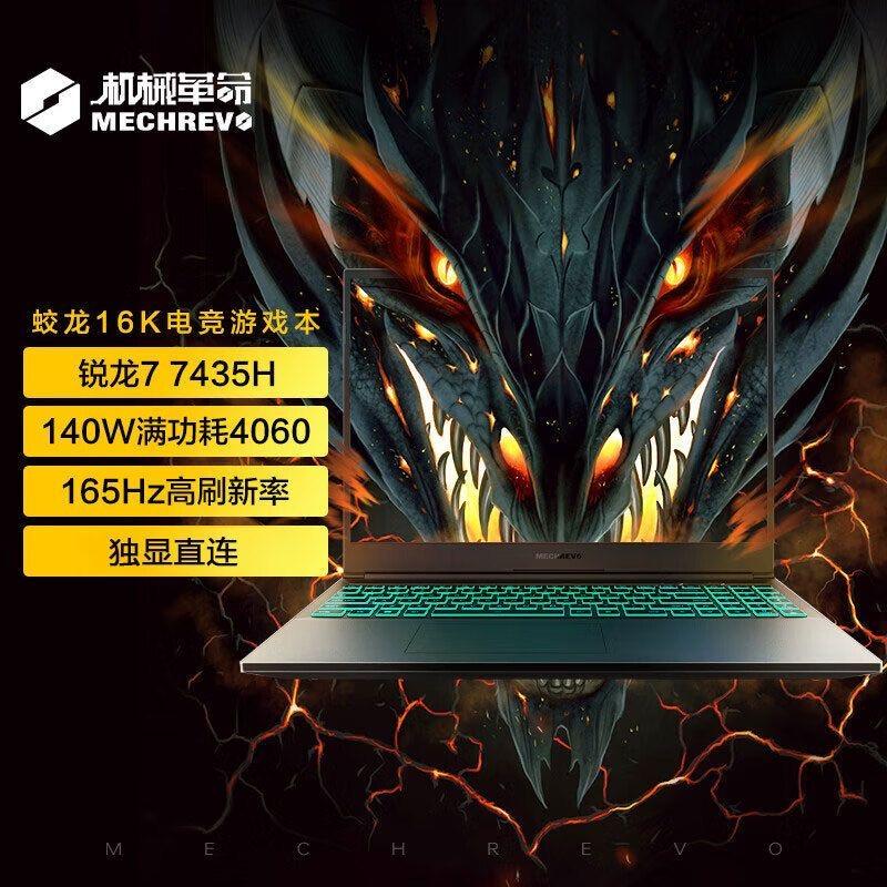 MECHREVO/Mechanical Revolution Dragon 16K R7 RTX4060 Máy tính xách tay chơi game 16 inch 165HZ