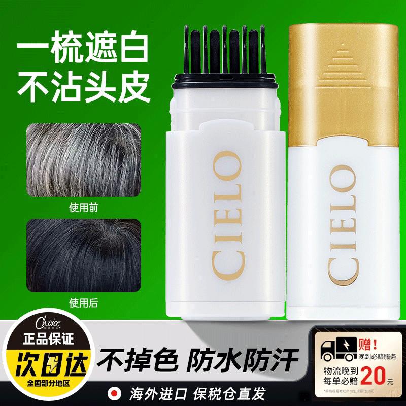 Meiyuan cielo của Nhật Bản dùng một lần bút nhuộm tóc để che tóc trắng hiện vật salon tóc bút không phai màu và bổ sung dưỡng chất cho chân tóc