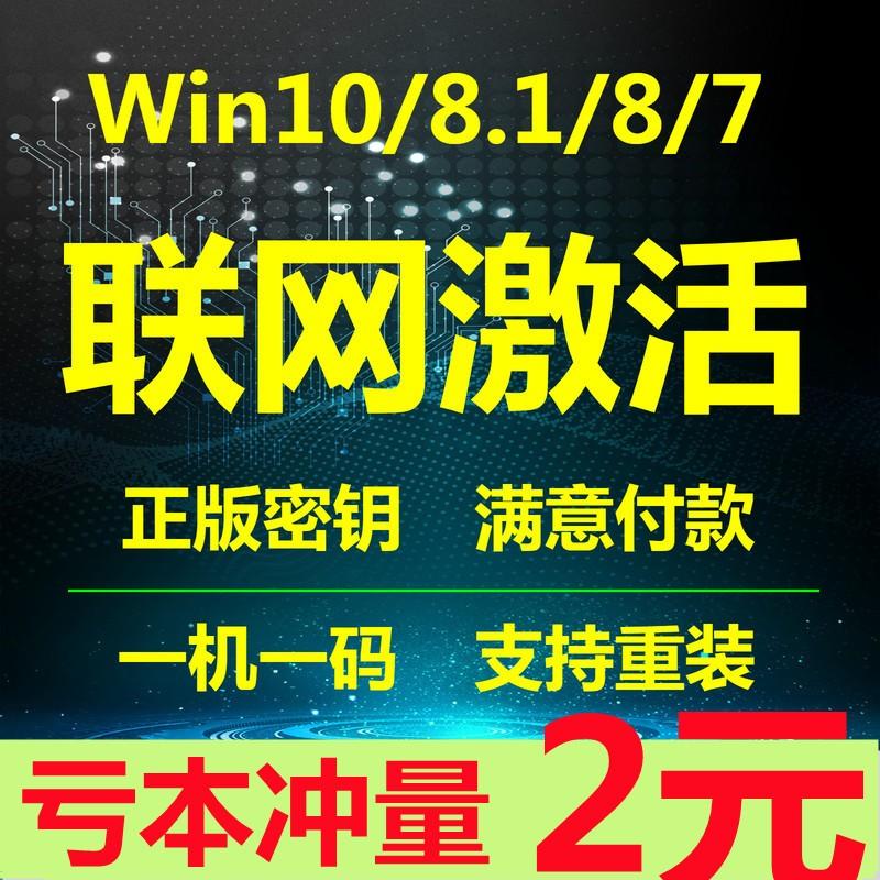 Mã kích hoạt W10 windows7 hệ thống chính hãng giành chiến thắng tại nhà doanh nghiệp phiên bản chuyên nghiệp khóa cửa sổ hàng đầu