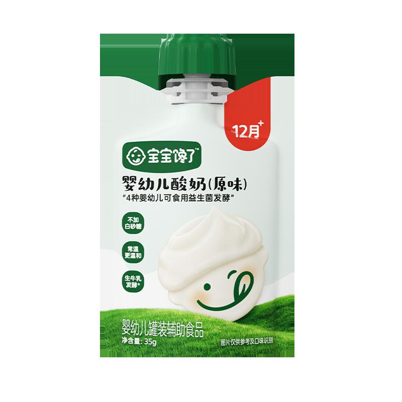 [Hương vị mới] Sữa chua dành cho trẻ sơ sinh 35g * 1 túi (miễn phí vận chuyển khi thanh toán thực tế từ 9,9 nhân dân tệ trở lên)