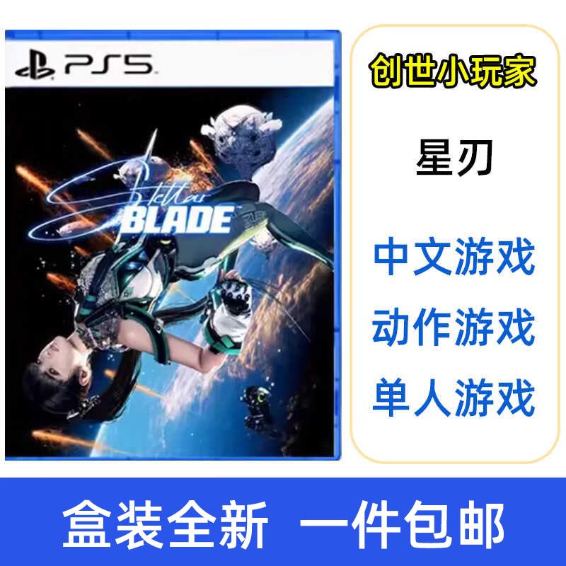 Còn hàng, miễn phí vận chuyển cho các game Sony PS5, Star Blade, Stellar Blade, độc quyền PS5 Trung Quốc