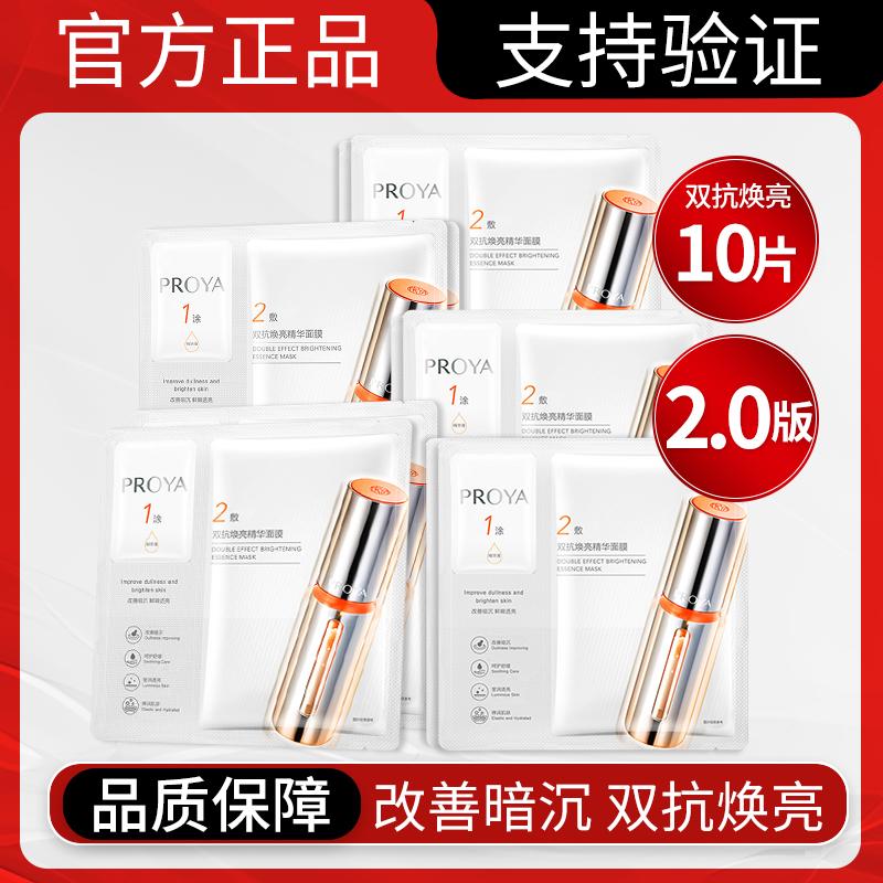 PROYA Dual Anti-Brightening Essence Mask 2.0 cải thiện tình trạng xỉn màu, dưỡng ẩm, dưỡng ẩm, làm săn chắc, làm dịu và mờ thâm cho phụ nữ