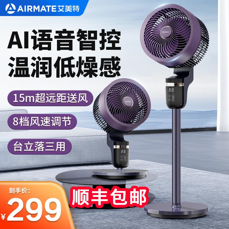 Airmate Quạt Điện Lưu Thông Không Khí Quạt Nhà Giọng Quạt Sàn Gió Cao Nền Tảng Kép Mới SRD177