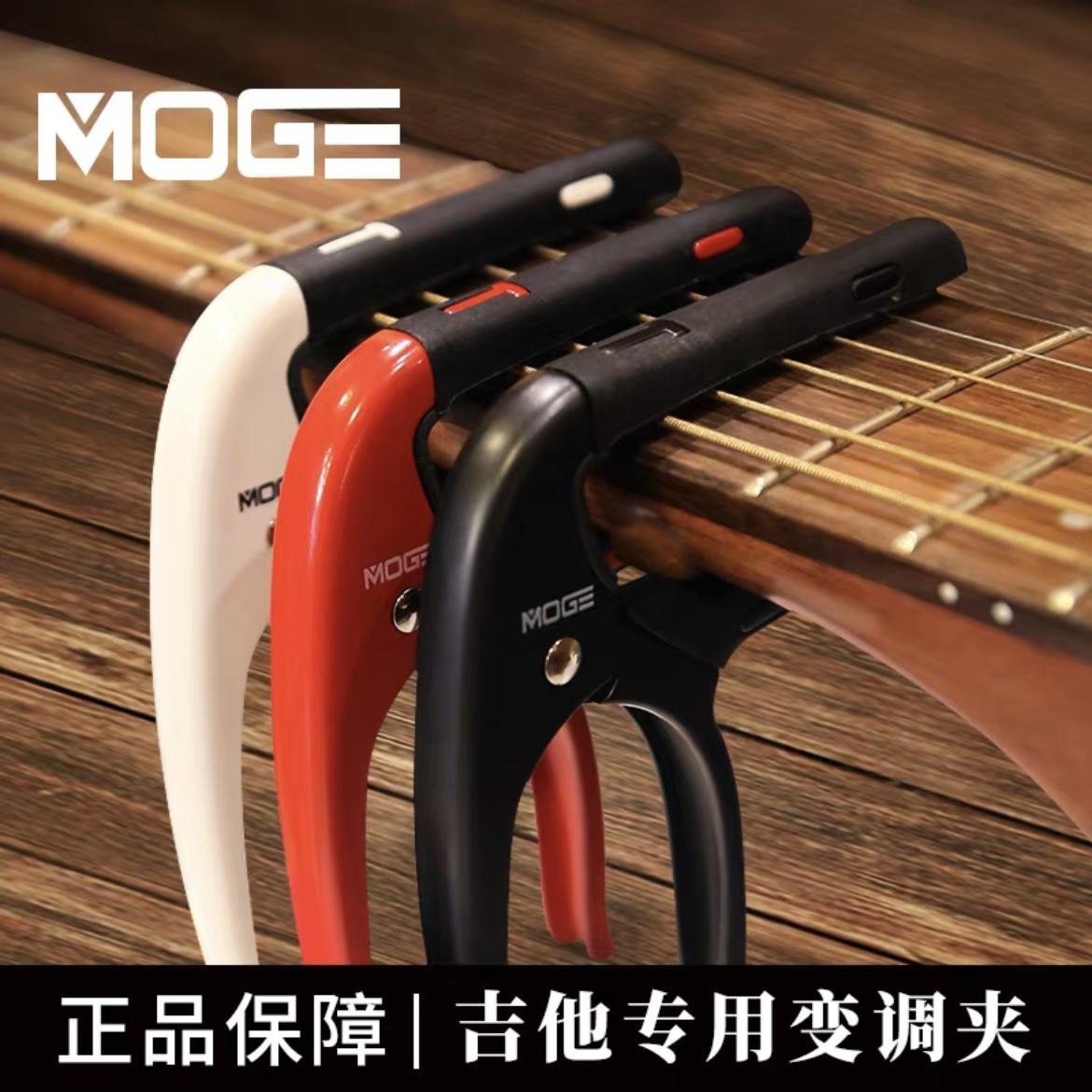 MOGE đàn guitar capo dân gian đàn guitar điện nhạc cụ capo kim loại có giá trị cao điều chỉnh kẹp phụ kiện đàn guitar