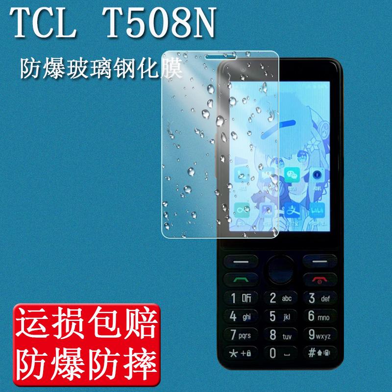 Phim cường lực điện thoại di động TCL T508N Phim bảo vệ màn hình Tcl T508n Phim HD chống cháy nổ chống vân tay Phim kính chống trầy xước Vỏ silicon tản nhiệt chống trượt chống vân tay